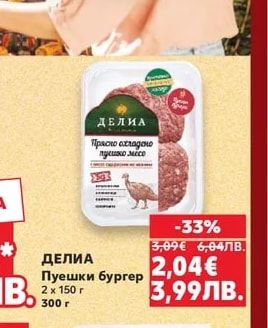 ДЕЛИА Пуешки бургер