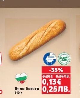 Бяла багета