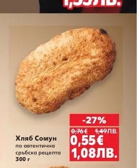 Хляб Сомун по автентична сръбска рецепта