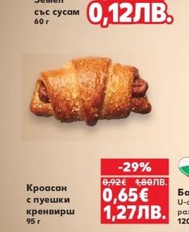 Кроасан с пуешки кренвирш