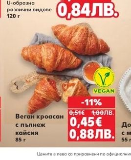 Веган кроасан с пълнеж кайсия