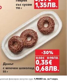 Донът с млечен шоколад