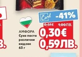 АМФОРА Суха паста различни видове