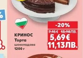 КРИНОС Торта шоколадова