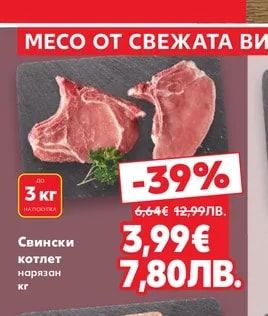 Свински котлет нарязан