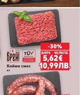 Брей! Кайма смес