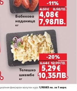 Бабекова наденица