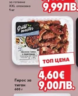 Шеф месар Свинско месо за готвене XXL опаковка