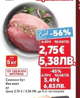 Свински бут без кост