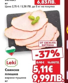 Leki Свинска плешка варено-пушена