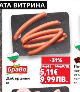 Браво Дебърцини
