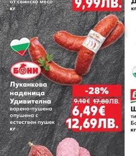 БОНИ Луканкова наденица Удивителна варено-пушена опушена с естествен пушек