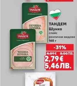 ТАНДЕМ Колбас Телешки, Хамбургски или Камчия