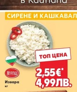 МУРГАШ Извара