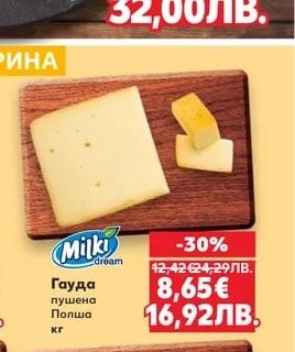 Milki dream Гауда пушена