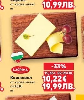 LACRIMA Кашкавал от краве мляко по БДС