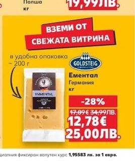 GOLDSTEIG Ементал