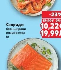 Скариди Ванамей