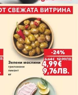Зелени маслини гриловани пикант