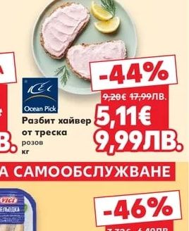 Ocean Pick Разбит хайвер от треска розов