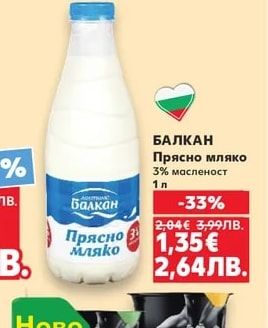 БАЛКАН Прясно мляко