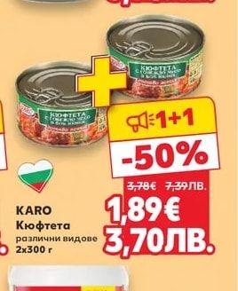 KARO KARO Кюфтета