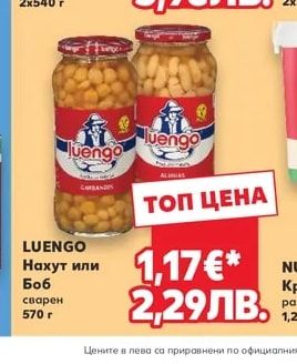 LUENGO LUENGO Нахут или Боб сварен