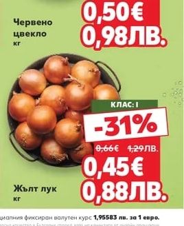 Жълт лук