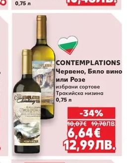 ANGEL ANGEL Червено, Бяло вино или Розе