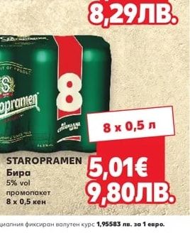 STAROPRAMEN Бира
