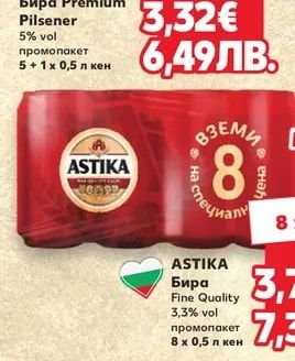 AMSTEL Бира Premium Pilsener