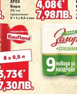 EFES Бира
