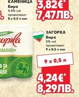 КАМЕНИЦА Бира