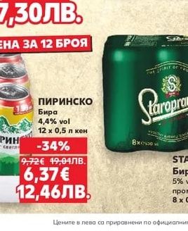 ПИРИНСКО Бира