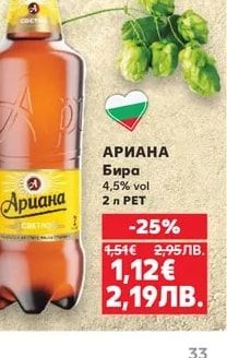 АРИАНА