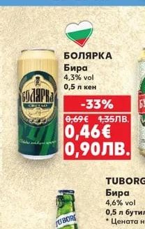 БОЛЯРКА
