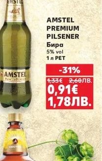 AMSTEL PREMIUM PILSNER