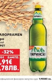 ПИРИНСКО