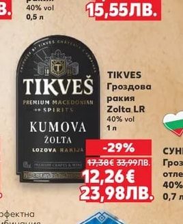 СЛИВЕНСКА ПЕРЛА Гроздова ракия
