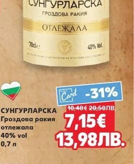 СУНГУРЛАРСКА Гроздова ракия отлежала