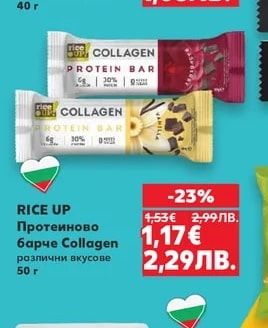RICE UP Протеиново барче Collagen