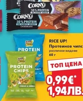 RICE UP! Протеинов чипс