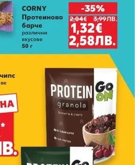GO ON Протеинова гранола