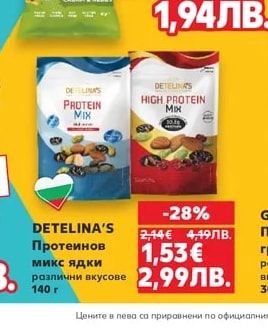 DETELINA'S Протеинов микс ядки