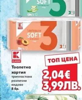 CLASSIC Тоалетна хартия