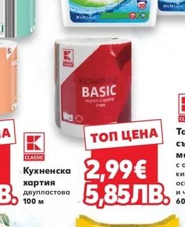 CLASSIC Кухненска хартия