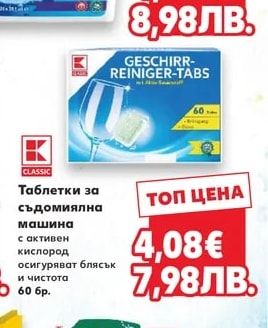 CLASSIC Капсули за пране