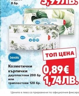bevola Козметични кърпички