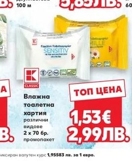 CLASSIC Влажна тоалетна хартия