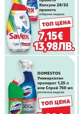SAVEX Прах 45 пранета Гел 38/40/45 пранета Капсули 28/32 пранета